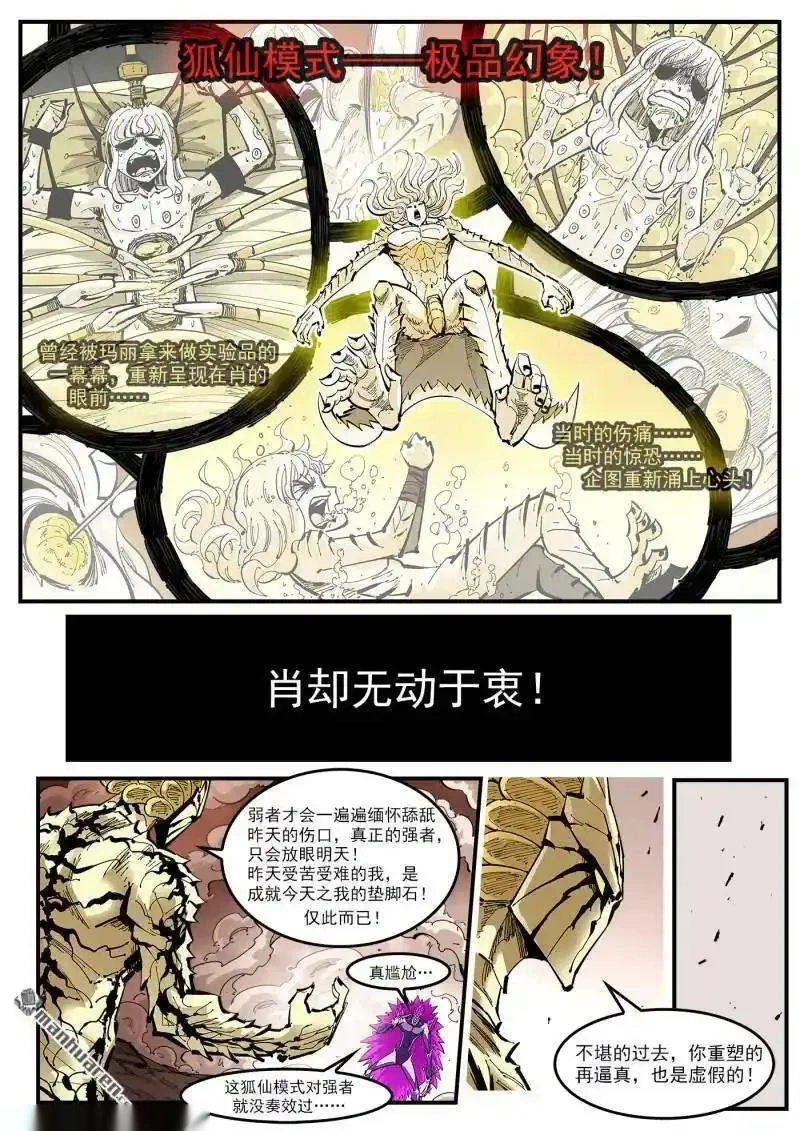 铳火~漫画,第442回 肖宝宝~1图