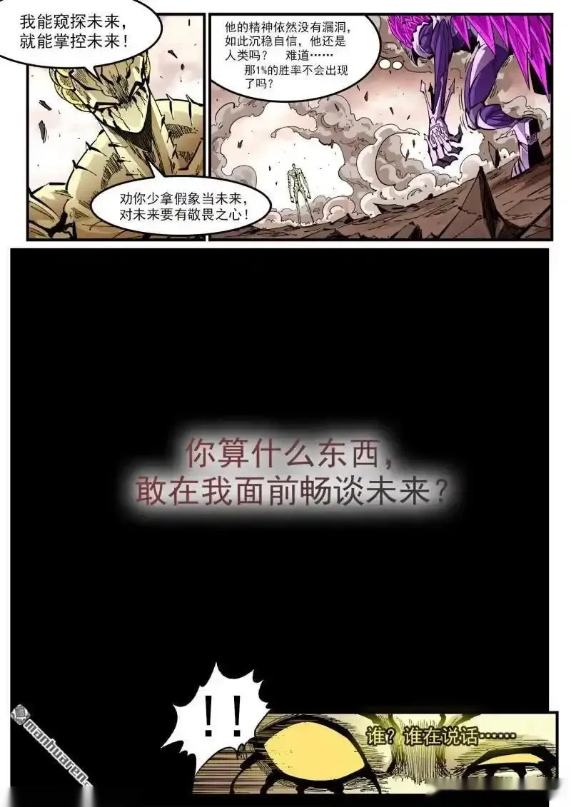 铳火~漫画,第442回 肖宝宝~3图