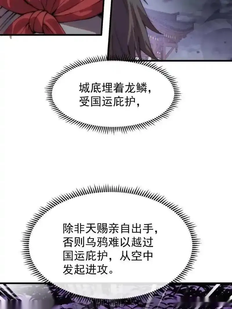 开局一座山~漫画,第1172话 ：无穷无尽3图