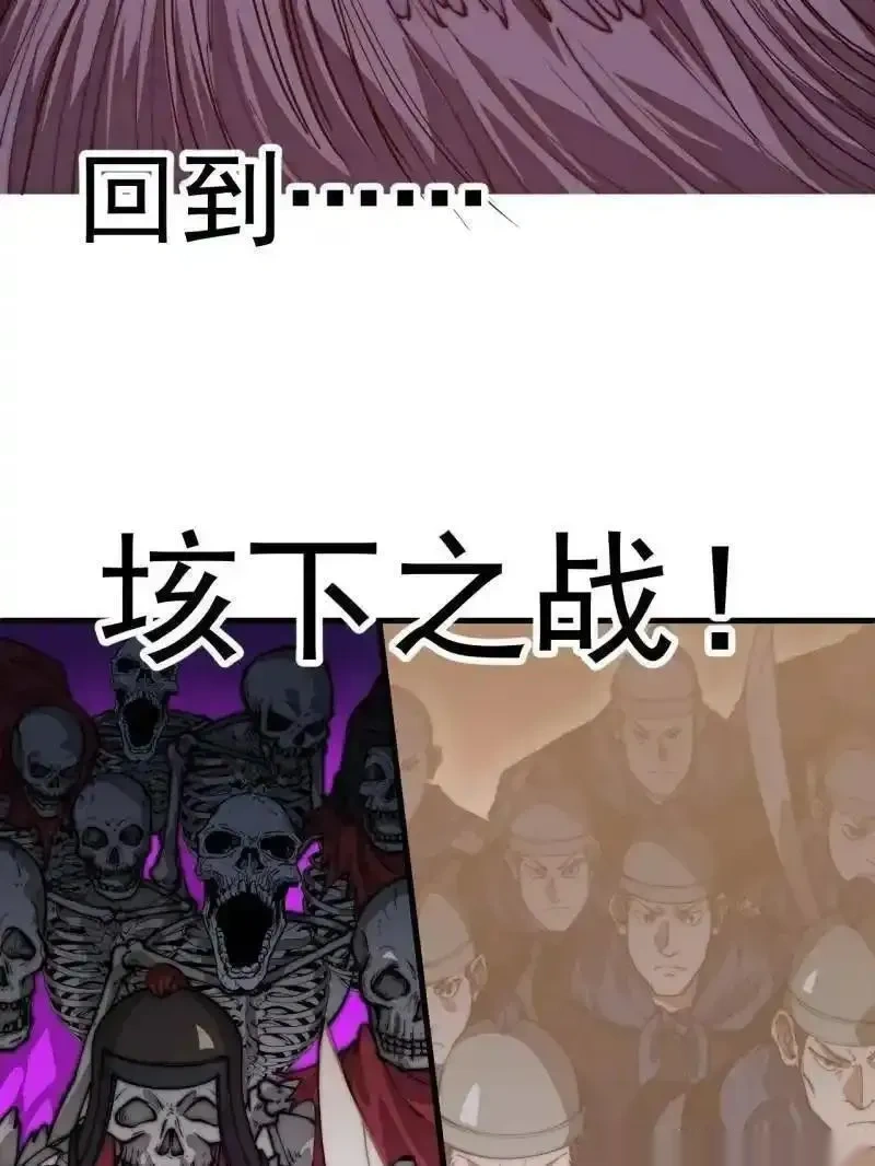 开局一座山~漫画,第1179话 ：垓下之战4图