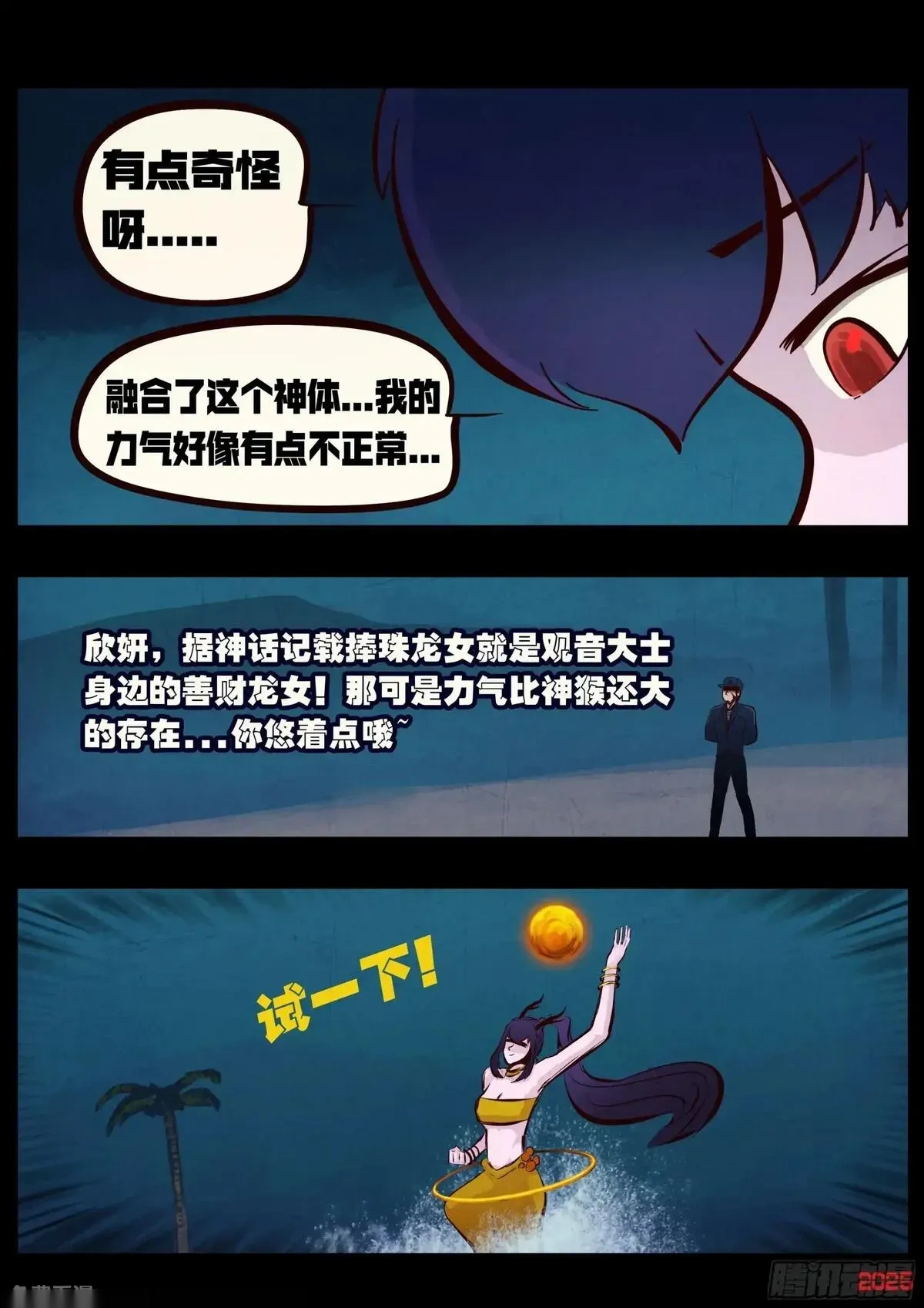 地球尽头漫画吧漫画,413集4图