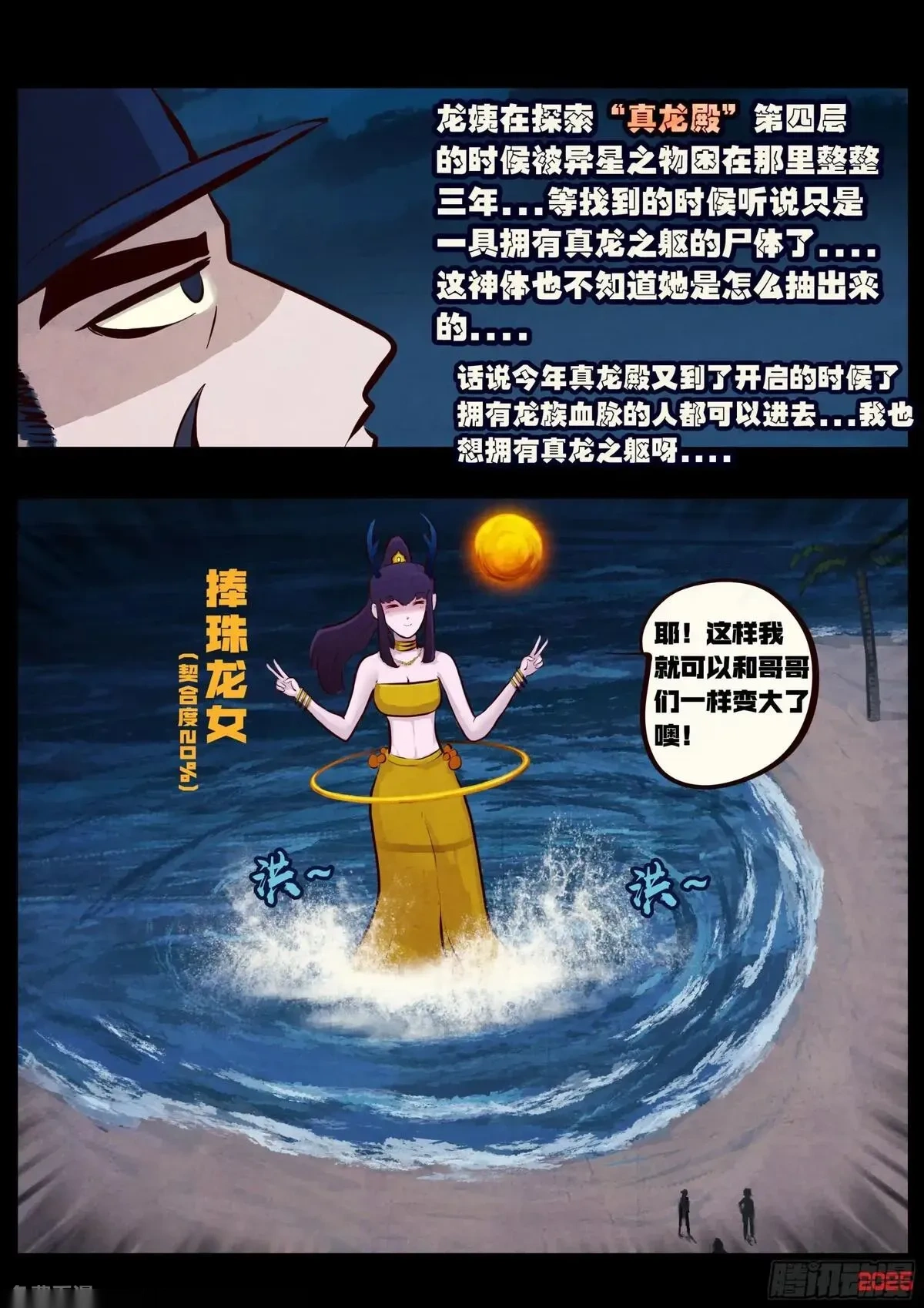 地球尽头漫画吧漫画,413集3图