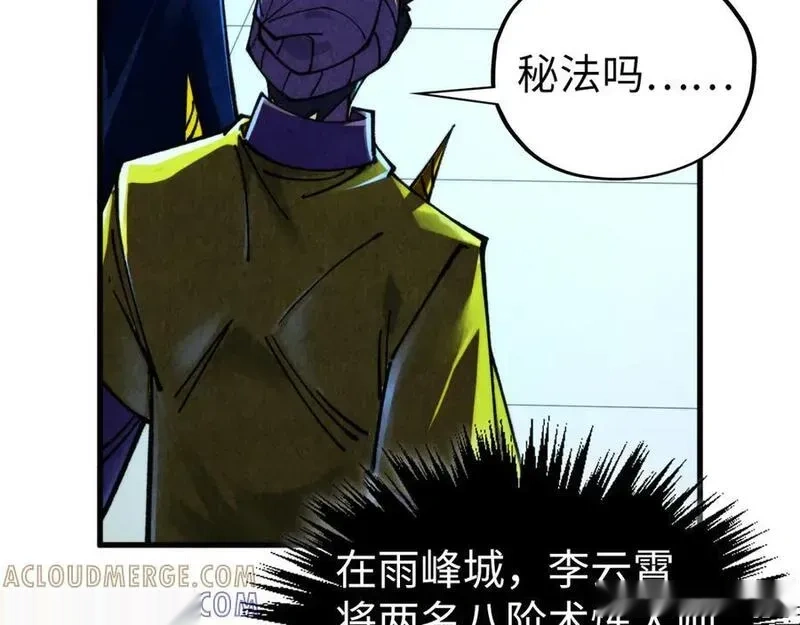 这一世我要当至尊~漫画,第455话 联姻1图