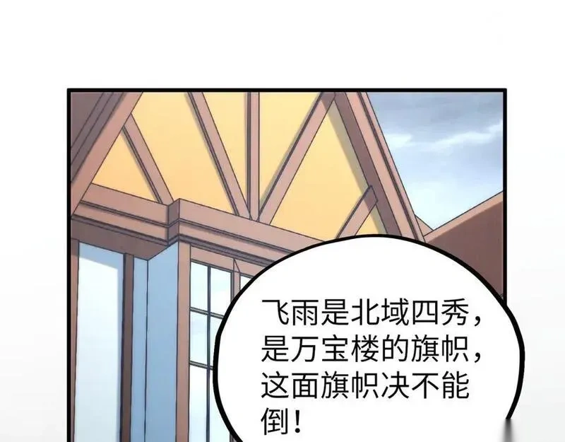 这一世我要当至尊~漫画,第455话 联姻3图