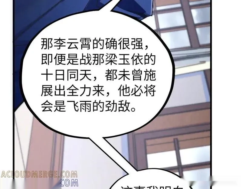 这一世我要当至尊~漫画,第455话 联姻1图