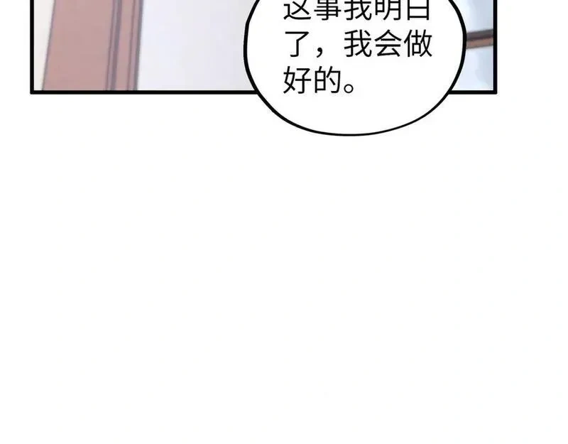 这一世我要当至尊~漫画,第455话 联姻2图