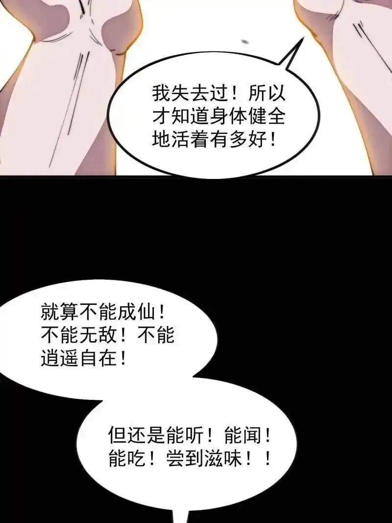 开局一座山~漫画,第1175话 ：醒悟3图
