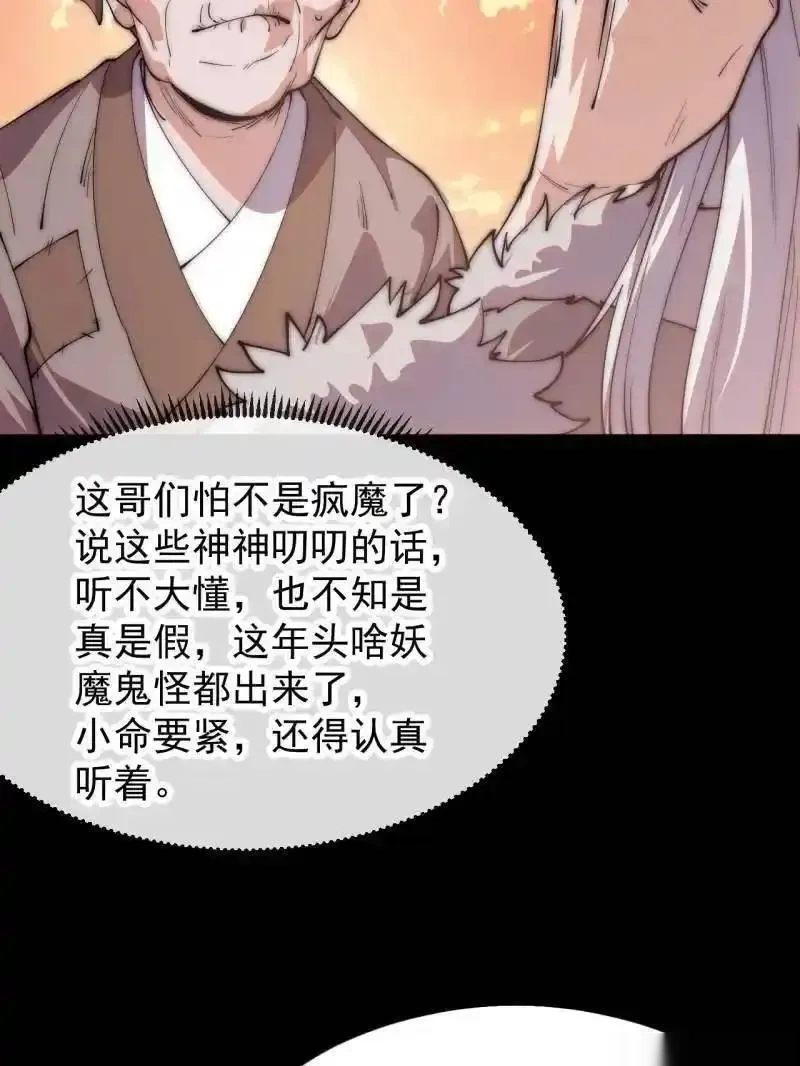 开局一座山漫画,第1175话 ：醒悟5图