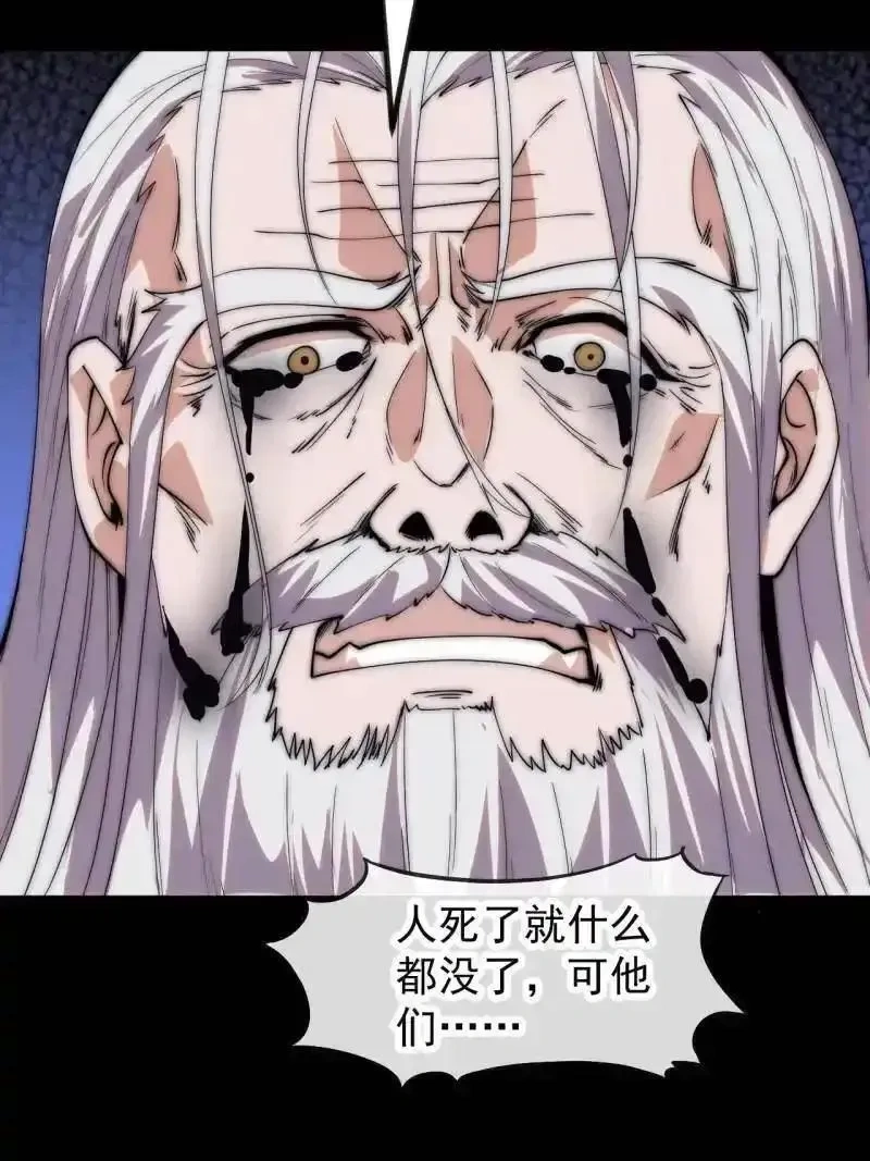 开局一座山~漫画,第1175话 ：醒悟4图