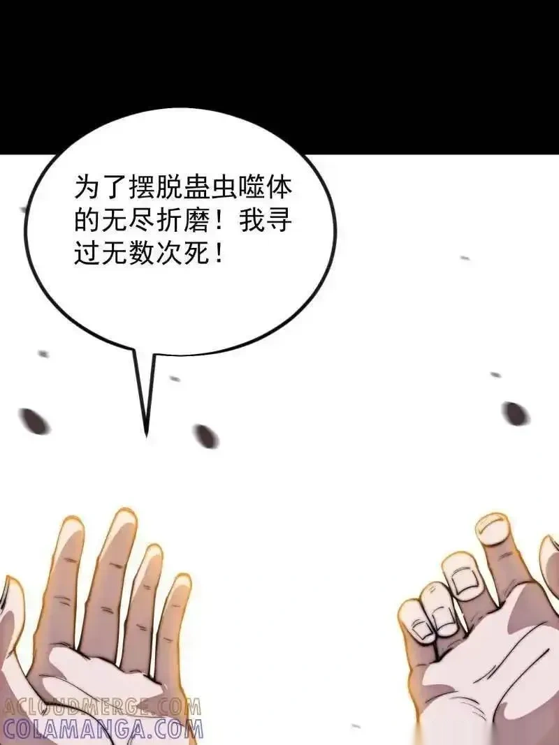 开局一座山~漫画,第1175话 ：醒悟2图