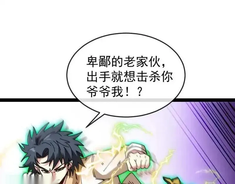 神级升级系统~漫画,第185话：接我三招3图