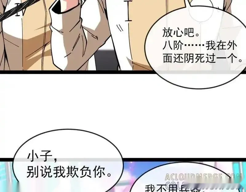 神级升级系统~漫画,第185话：接我三招5图
