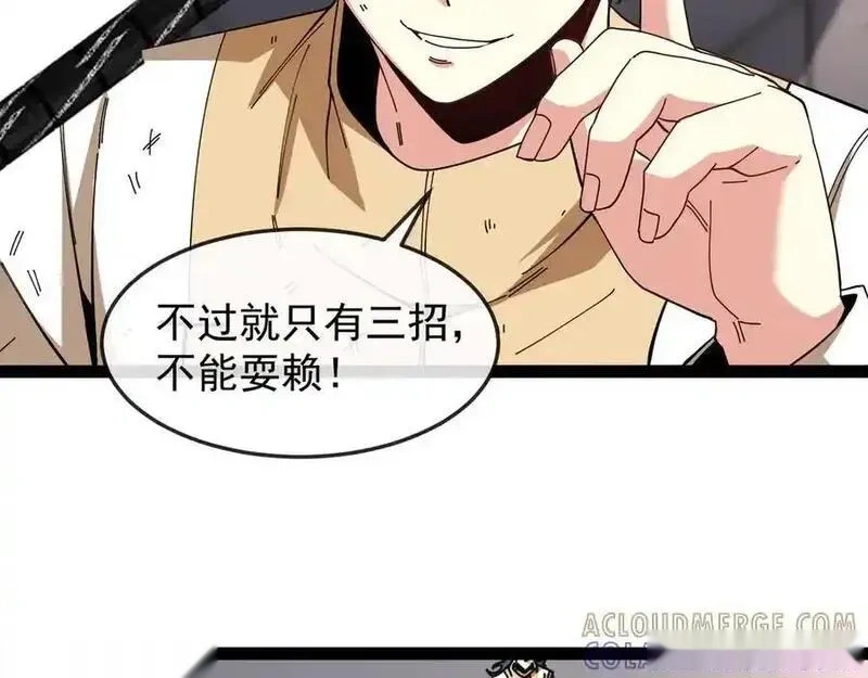 神级升级系统~漫画,第185话：接我三招1图