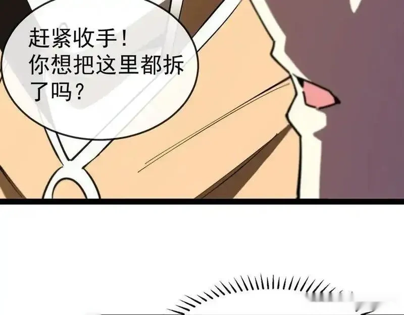 神级升级系统~漫画,第185话：接我三招3图