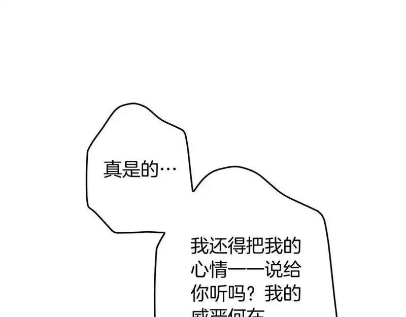 某个继母的童话~漫画,第142话 非他不嫁2图