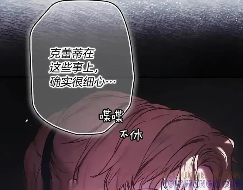 某个继母的童话~漫画,第142话 非他不嫁5图