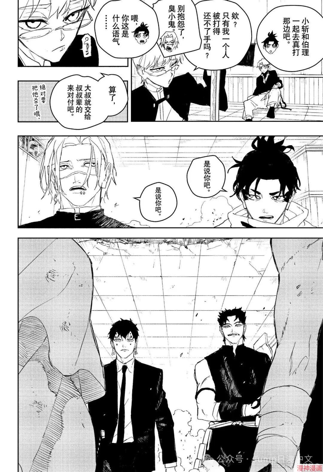 神乐槌~漫画,第92话2图