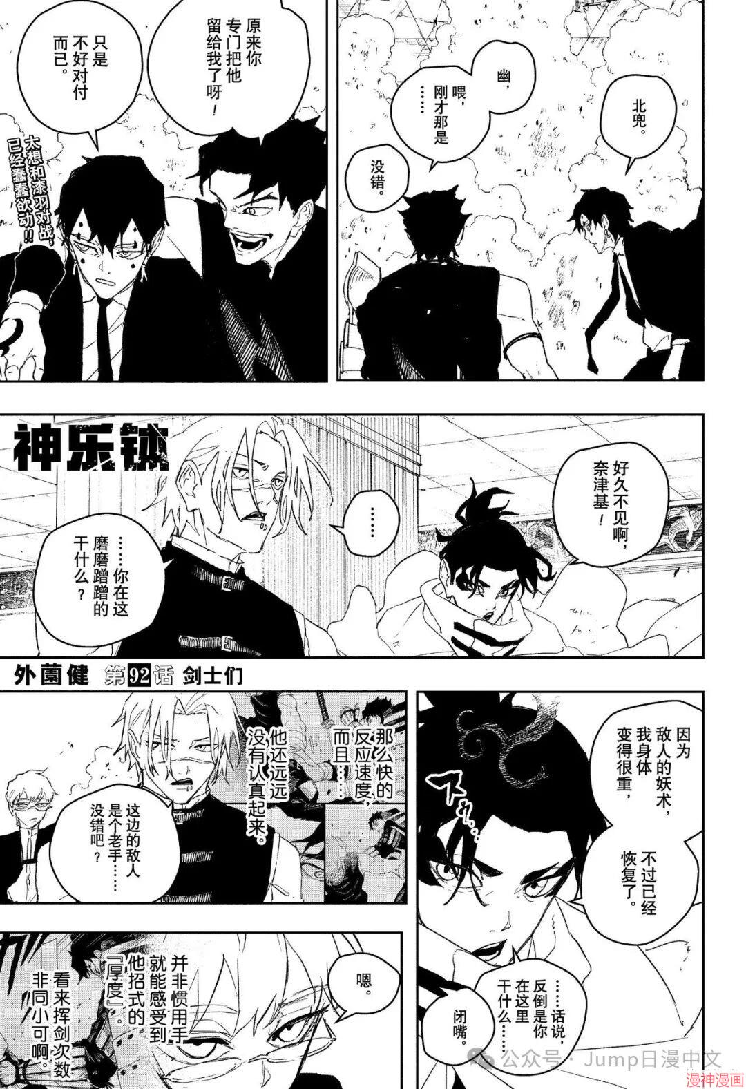 神乐槌~漫画,第92话1图