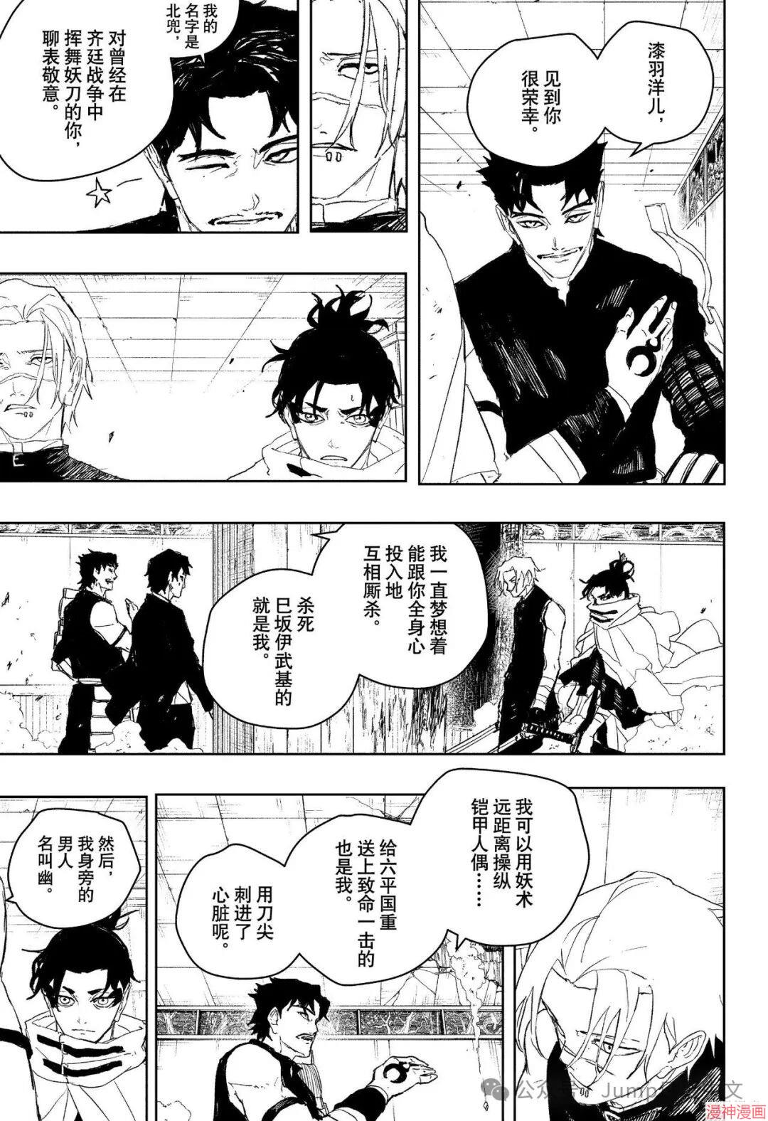 神乐槌~漫画,第92话3图