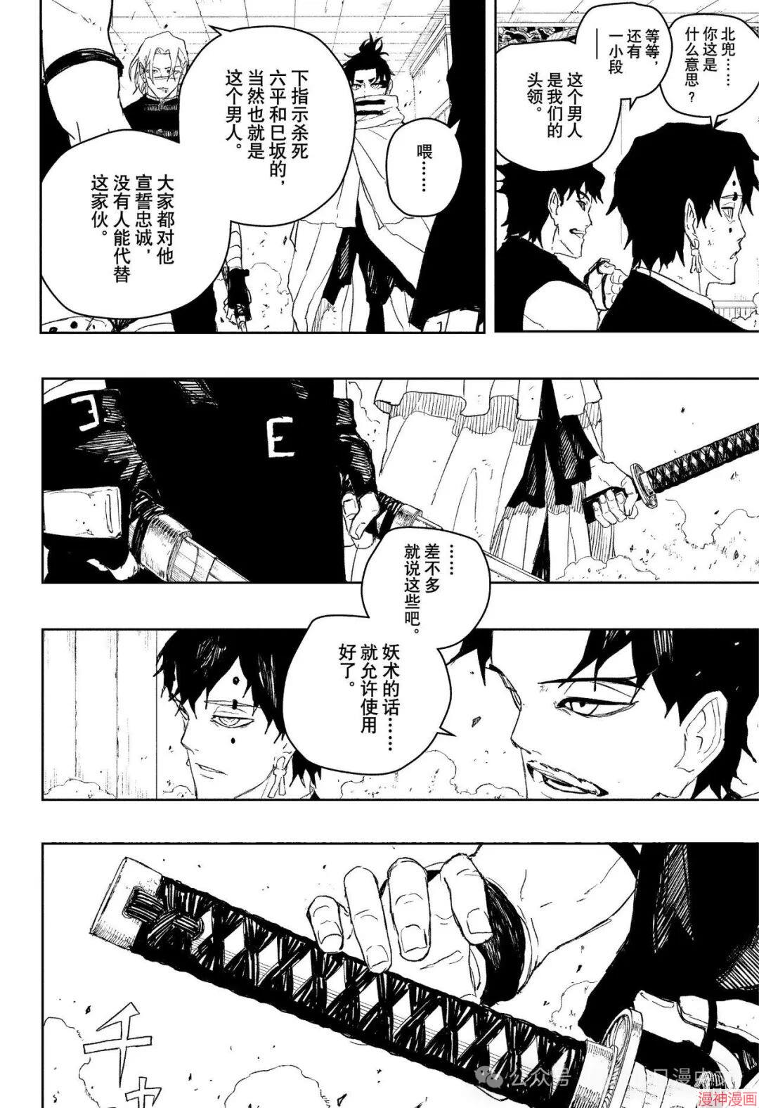 神乐槌~漫画,第92话4图