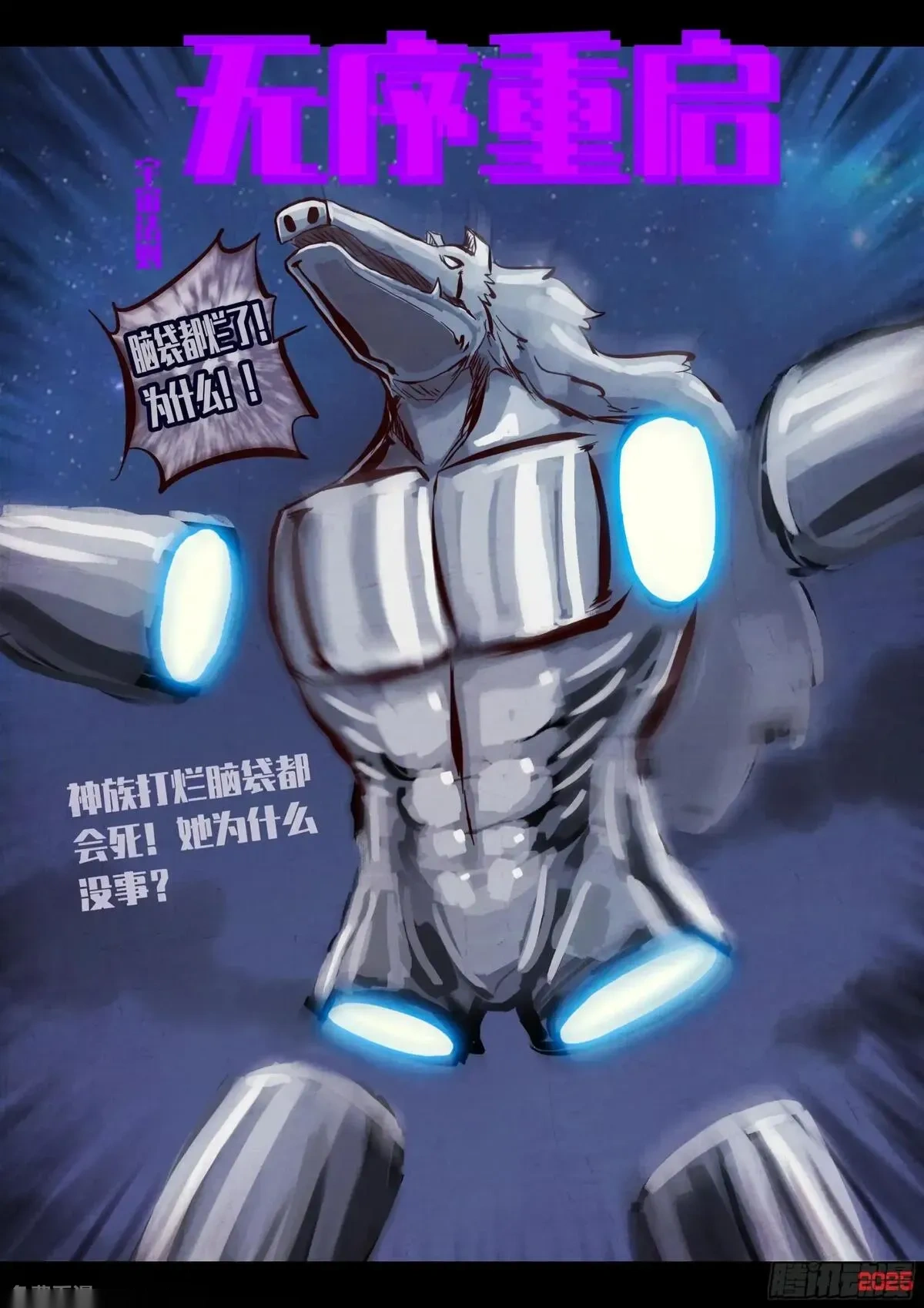 地球尽头漫画吧漫画,第416集4图