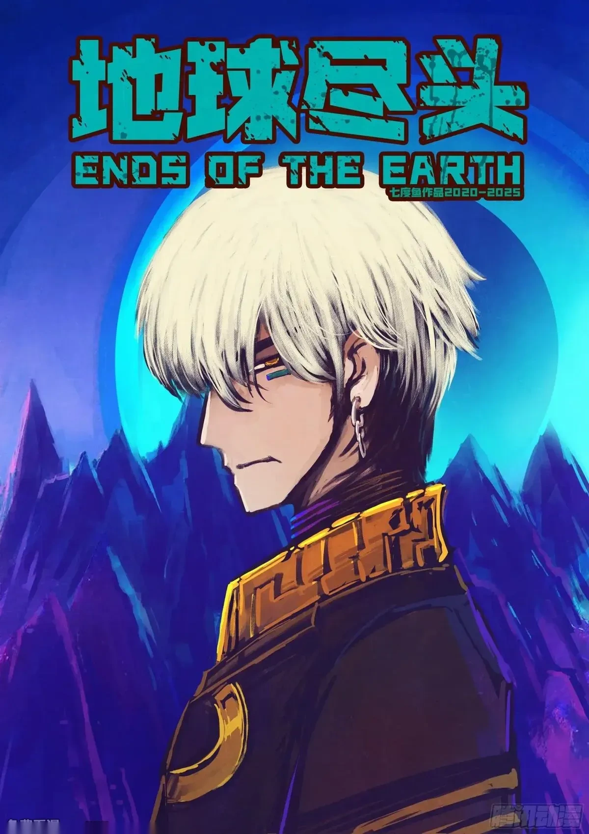 地球尽头漫画吧漫画,第416集1图