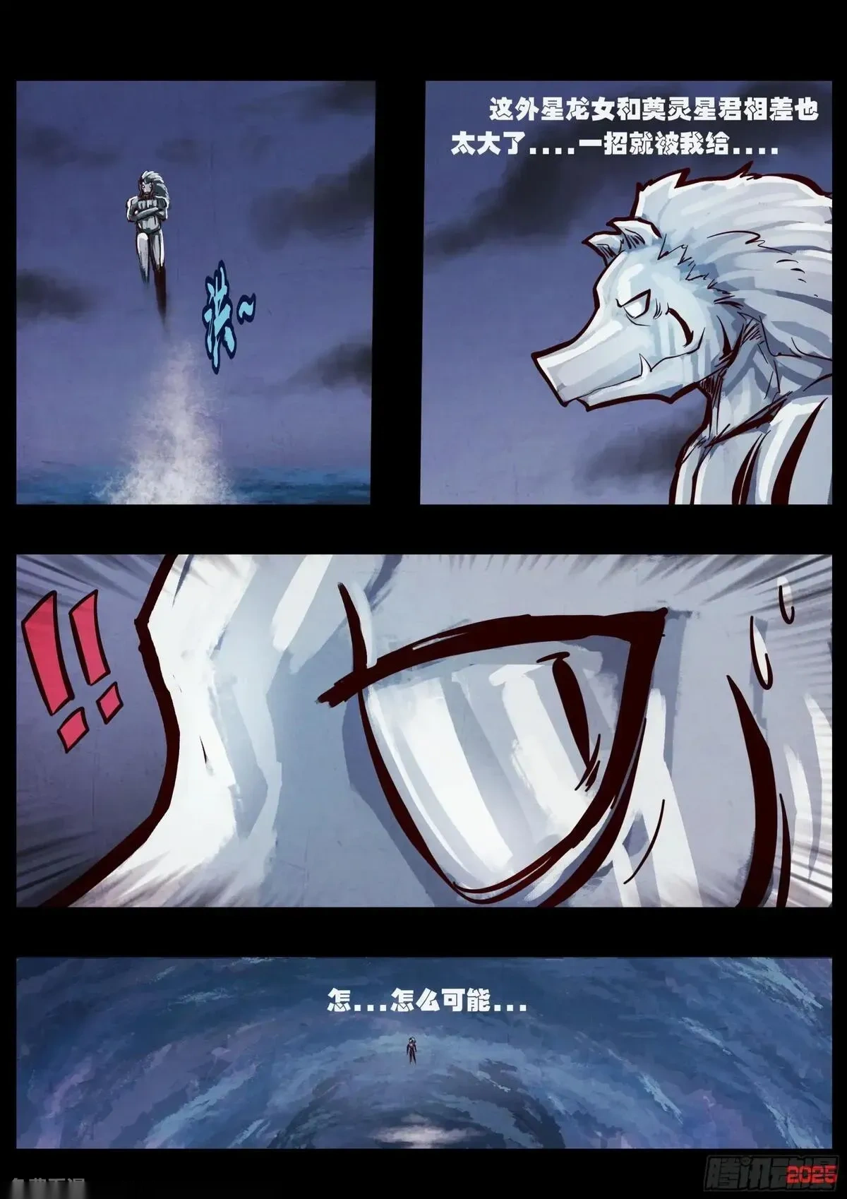 地球尽头漫画吧漫画,第416集3图