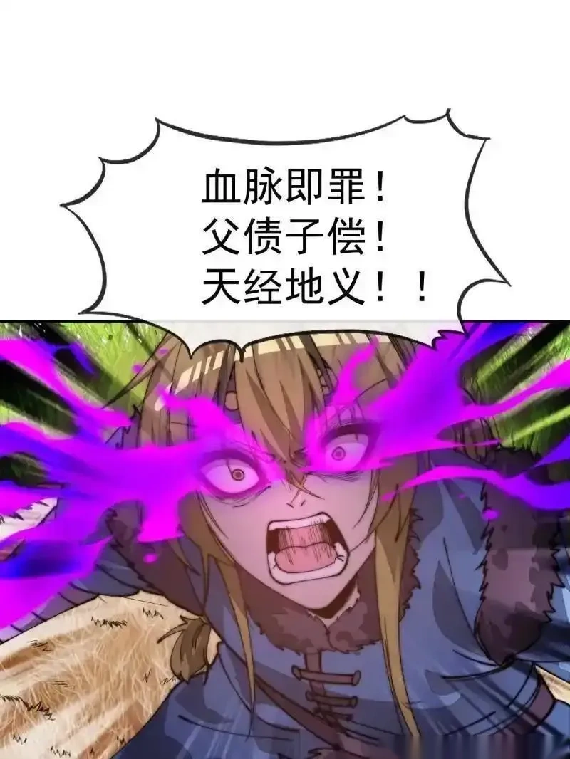 开局一座山~漫画,第1170话 ：程序正义3图