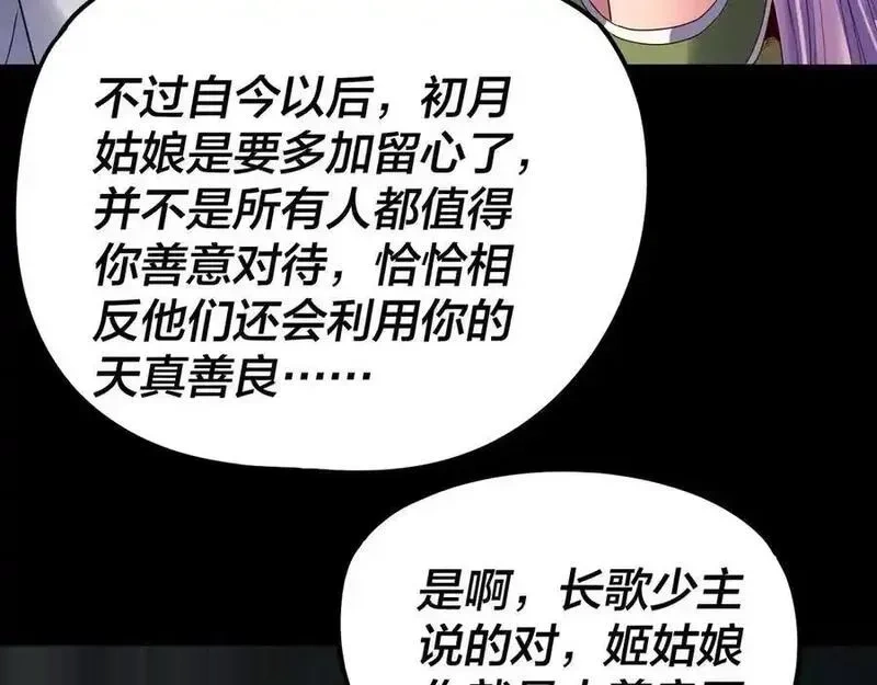 我！天命大反派~漫画,第278话 功德无量长歌少主2图