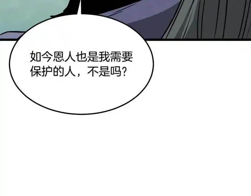 登录武林系统~漫画,第234话 及时赶到3图