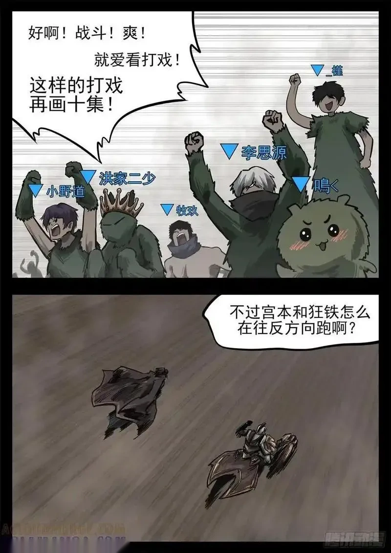 王者荣耀末日边境的第二季在线观看漫画,第三百三十六章 围攻戚蛟5图