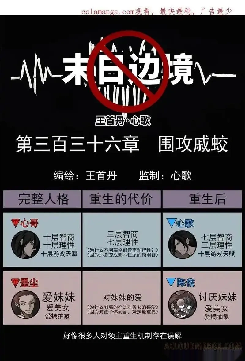 王者荣耀末日边境的第二季在线观看漫画,第三百三十六章 围攻戚蛟1图