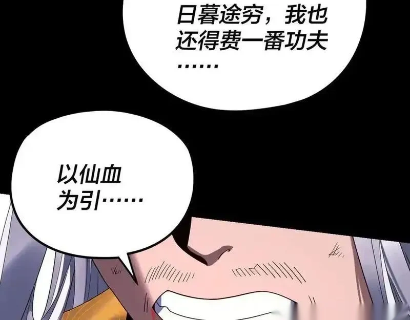 我！天命大反派~漫画,第277话 灭真仙！2图