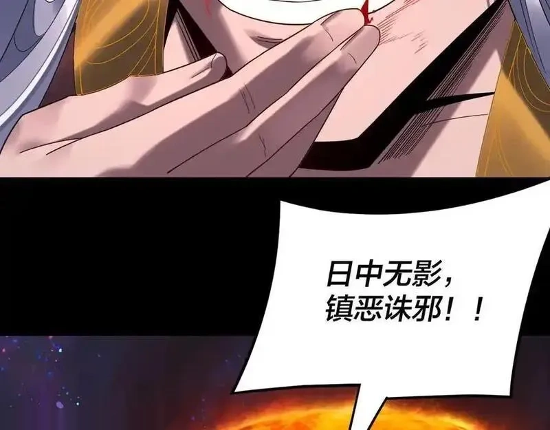 我！天命大反派~漫画,第277话 灭真仙！3图