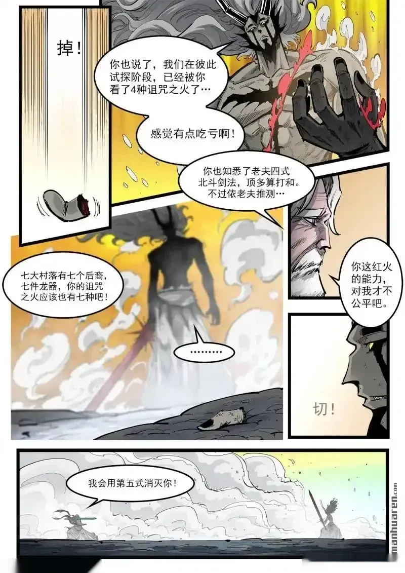 铳火~漫画,第453回 弹：五式•玉衡1图