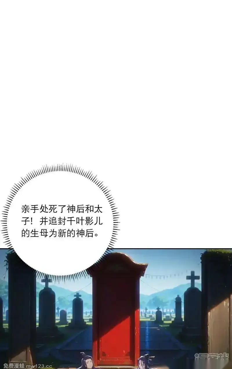 逆天邪神~漫画,第766话 千叶影儿的身世3图