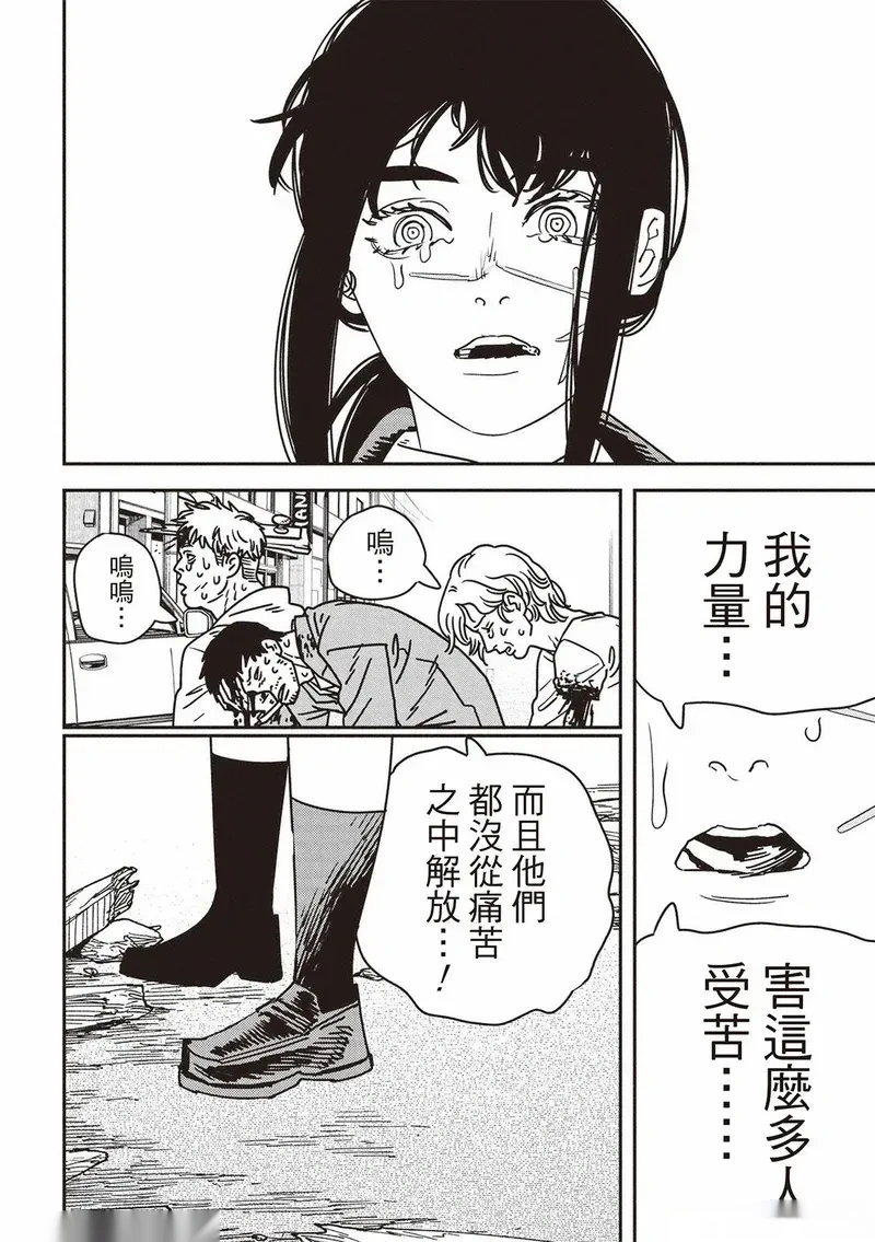电锯人~漫画,第222话5图