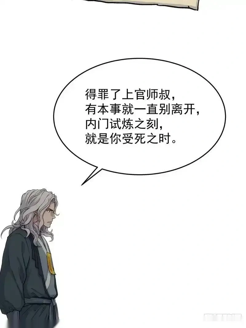 我欲封天~漫画,第17话：怎么逃5图