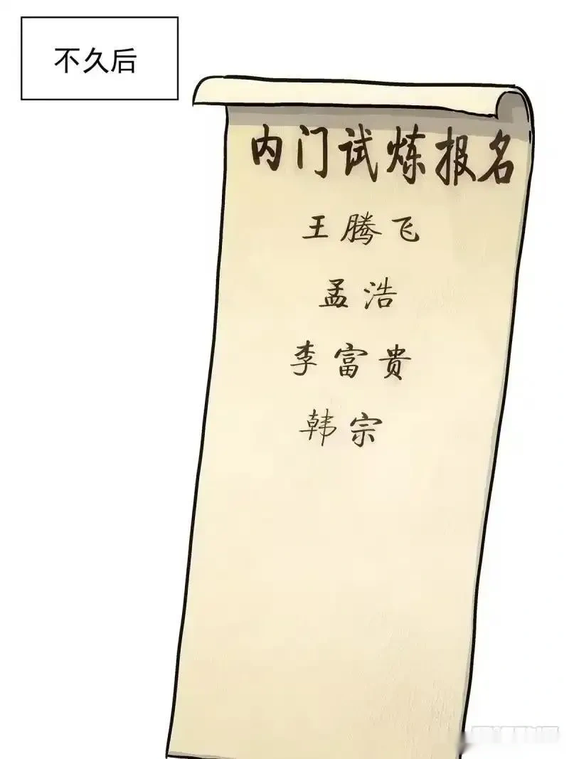 我欲封天~漫画,第17话：怎么逃4图