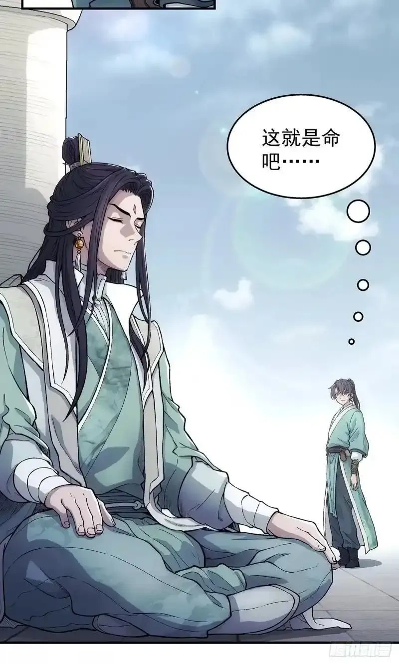 我欲封天~漫画,第17话：怎么逃2图