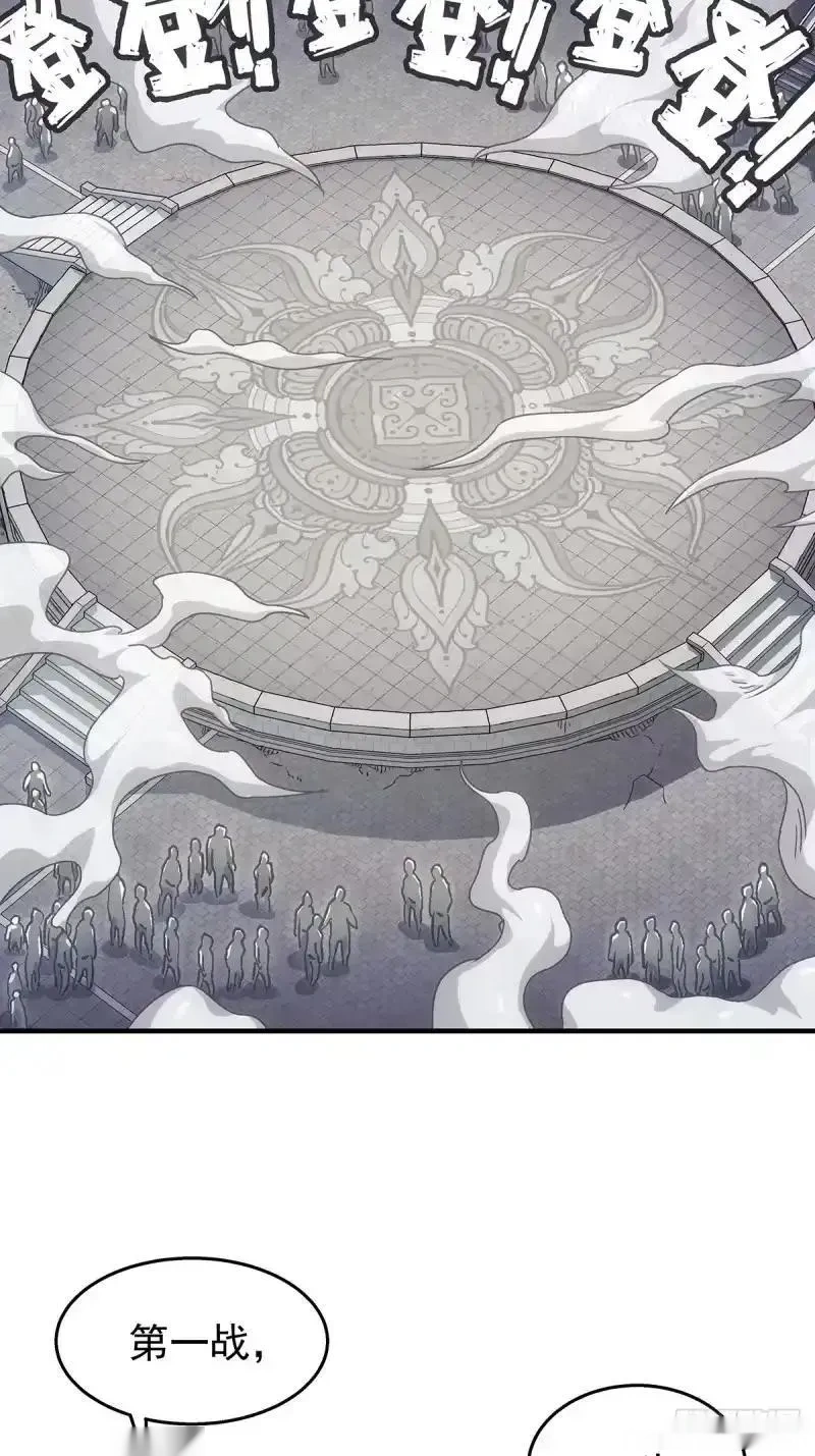 我欲封天~漫画,第18话：晋升内门试炼3图