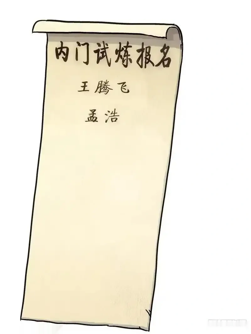 我欲封天~漫画,第17话：怎么逃3图