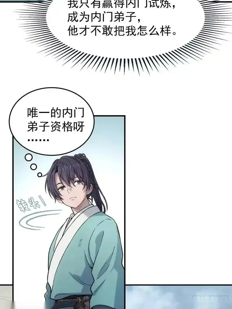 我欲封天~漫画,第17话：怎么逃1图