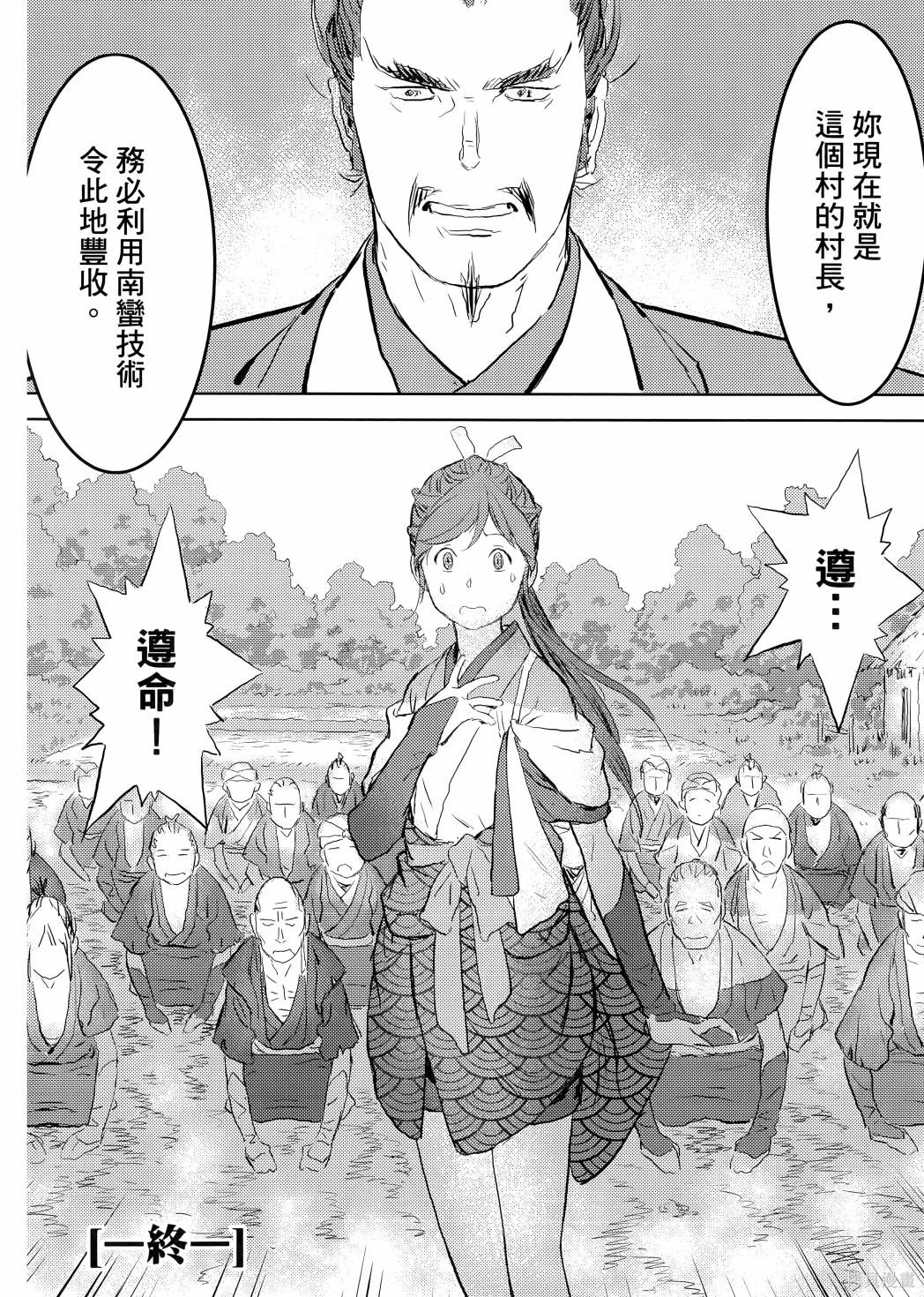 战国小町苦劳谭-农耕戏画~漫画,第01卷4图