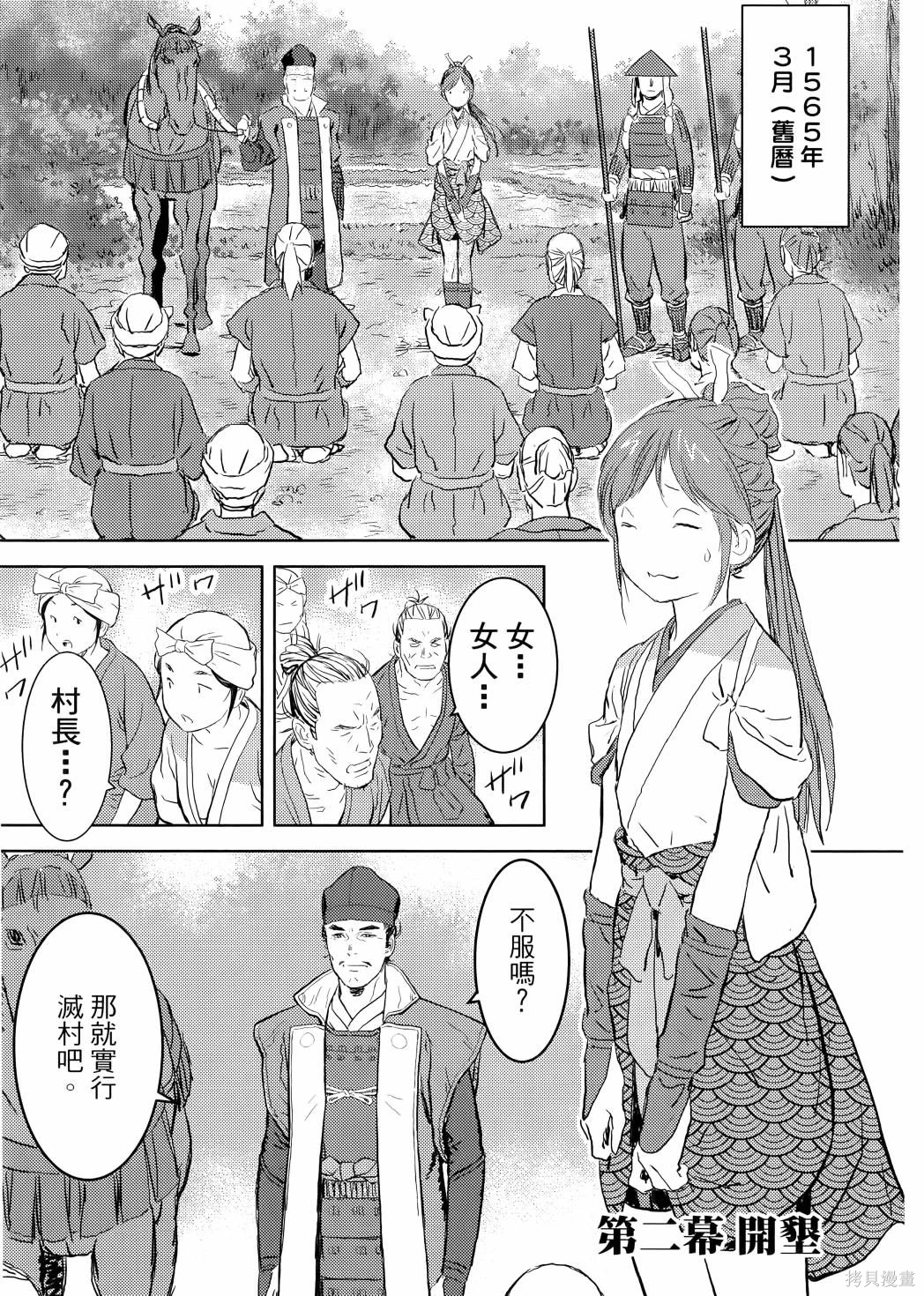 战国小町苦劳谭-农耕戏画~漫画,第01卷5图