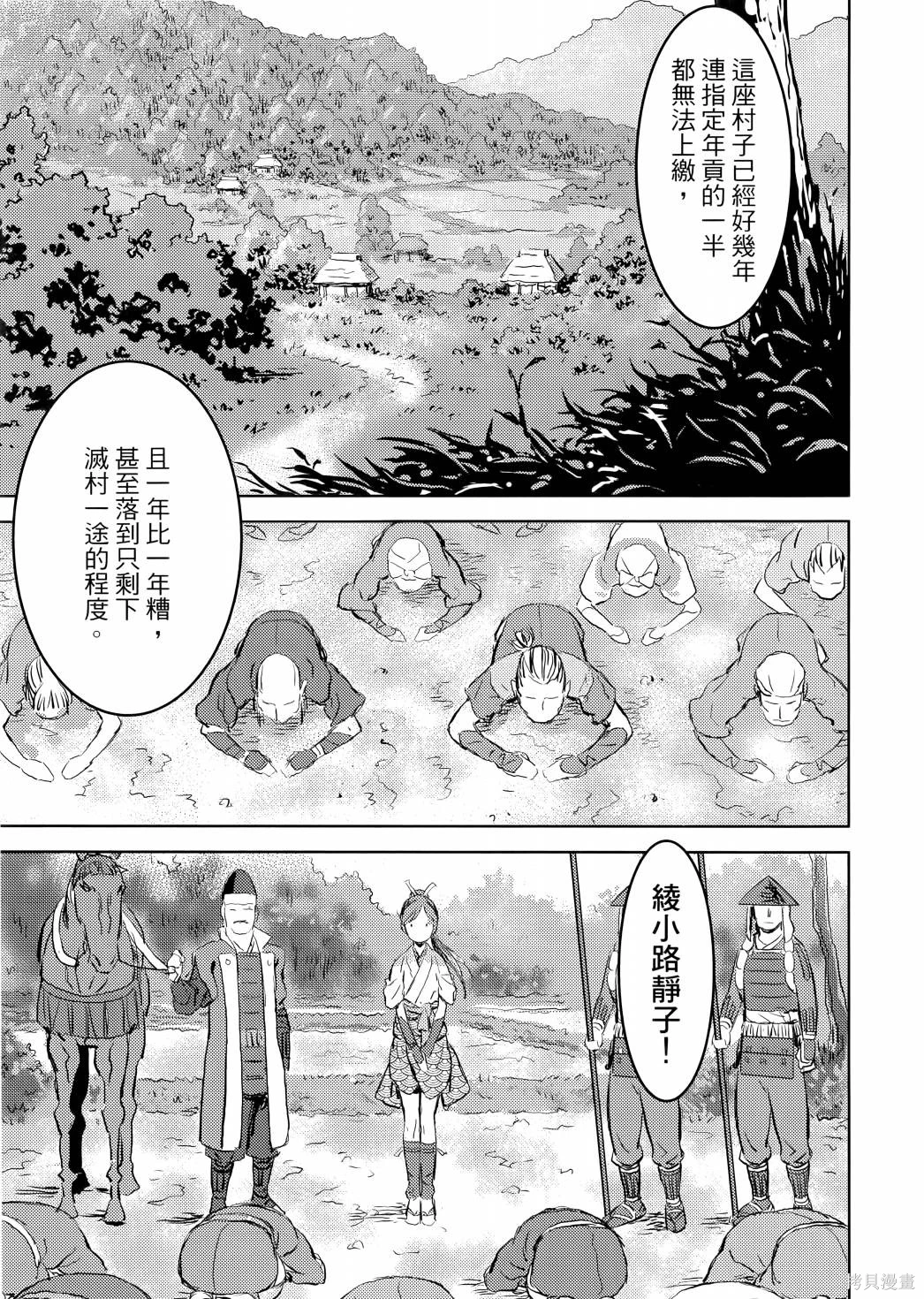 战国小町苦劳谭-农耕戏画~漫画,第01卷3图