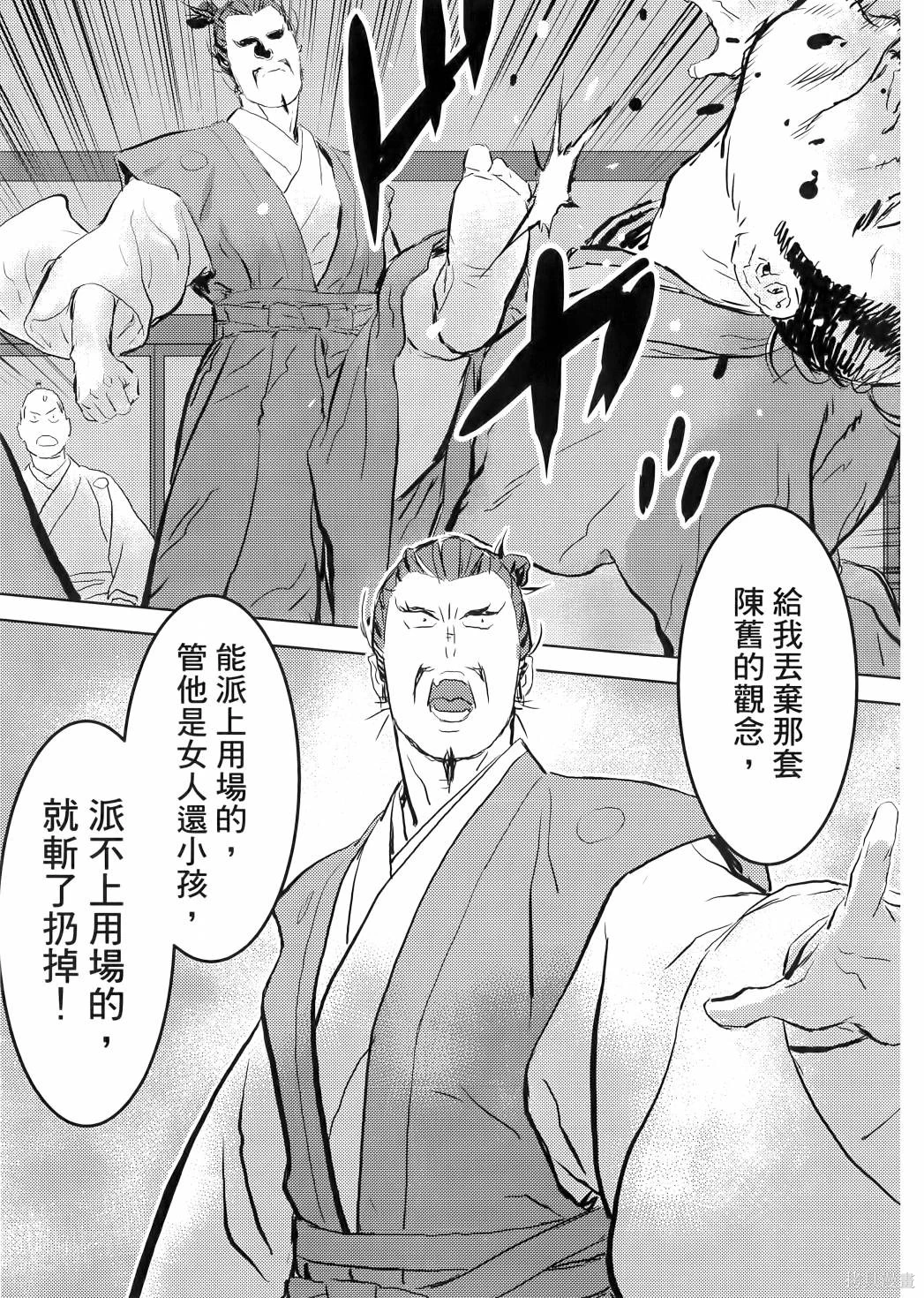 战国小町苦劳谭-农耕戏画~漫画,第01卷1图