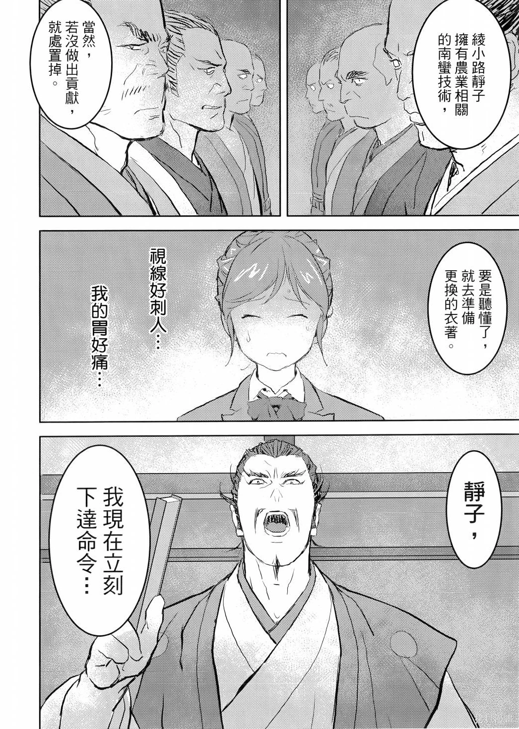 战国小町苦劳谭-农耕戏画~漫画,第01卷2图