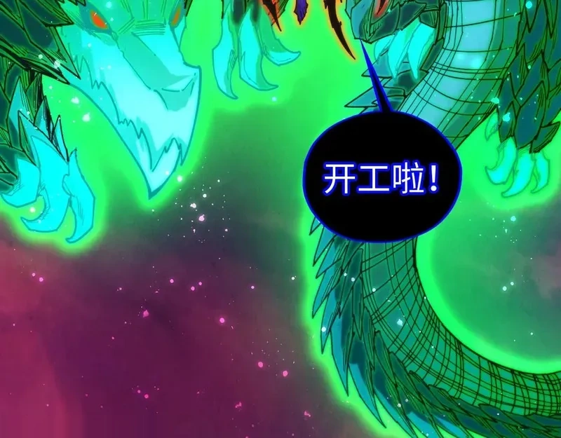 这一世我要当至尊~漫画,第480话 补全（一）2图