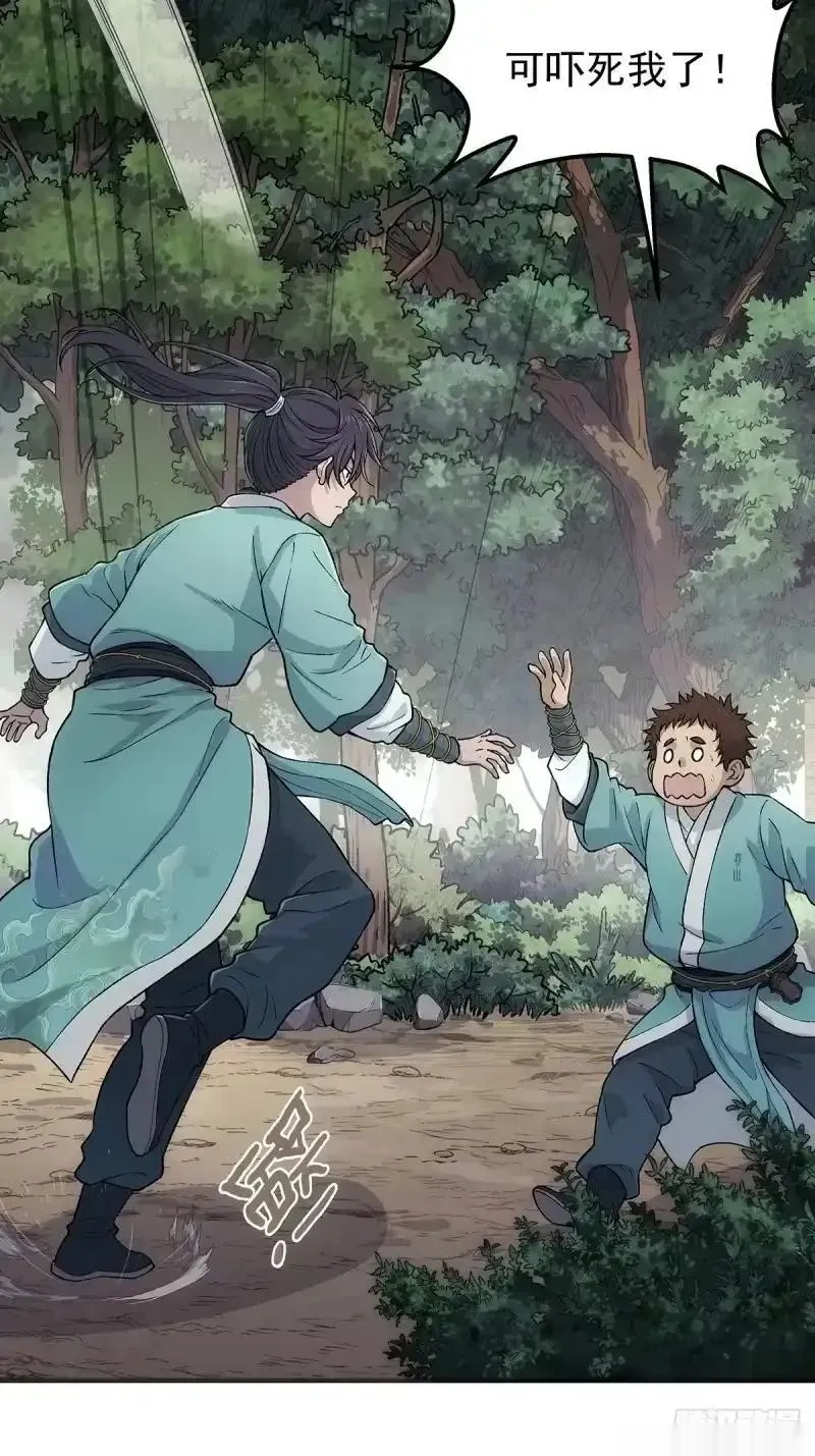 我欲封天~漫画,第17话：怎么逃3图